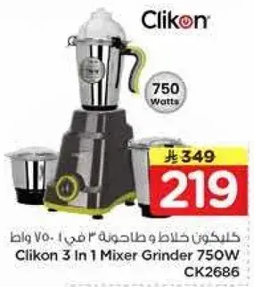 كليكون خلاط 3 في 1
