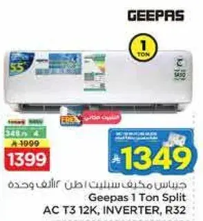 جيبس مكيف سبليت 1 طن