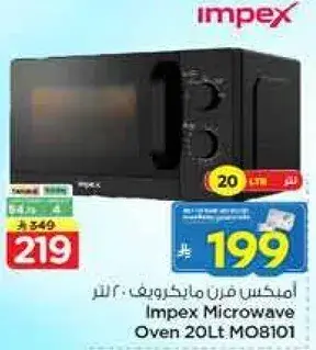 فرن ميكروويف امبكس 20 لتر
