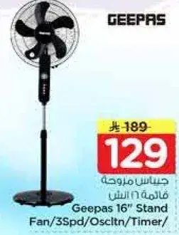 جهاز مروحه قايمه 16 بوصه