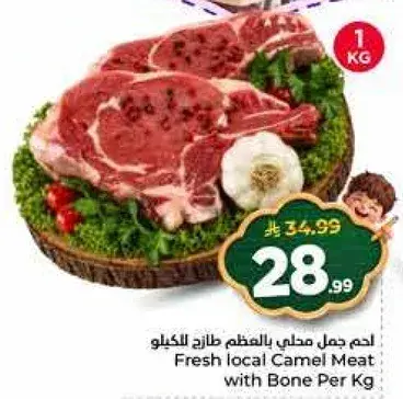 لحم جمل محلي طازج بالعظم للكيلو