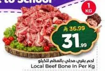 لحم بقري محلي بالعظم للكيلو