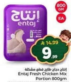 Entaj Fresh Chicken Mix Portion 800g