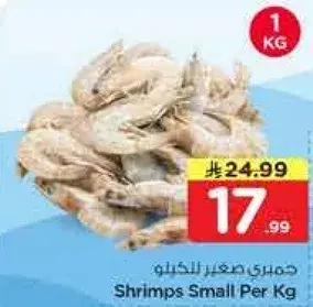 Shrimps Small Per Kg