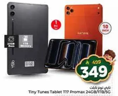 تابلت تيني تونز T17 برومكس 24 جيجا بايت / 1 تيرابايت / 5 جيجا.