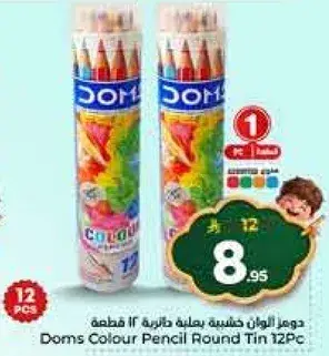 دومز الوان خشبيه دايريه 12 قطعه