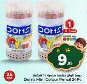 دومز اقلام ملونه صغيره ٢٤ قطعه