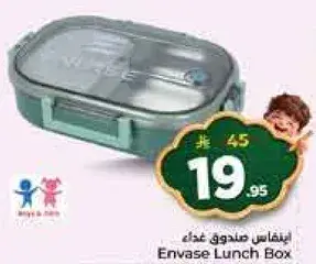 اينفاس صندوق غذاء