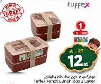توفيكس صندوق غذاء فاخره بطبقتين