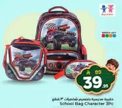 حقيبه مدرسيه بتصميمات 3 قطع