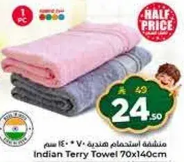 Indian Terry Towel 70x140cm