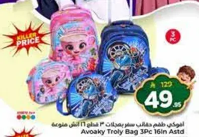 افاكي طقم حقايب سفر مكون من 3 قطع 16 انش متنوعه.