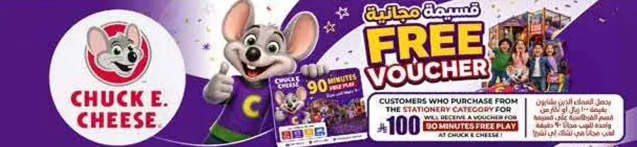 Free voucher for 90 minutes play at Chuck E. Cheese.