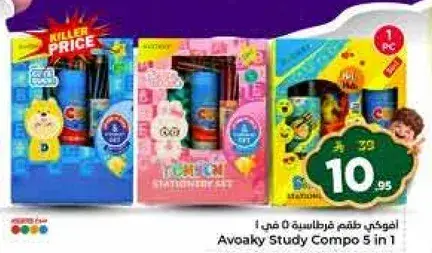 افوكاي طقم قرطاسيه 5 في 1