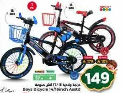 دراجه ولادي 14/16 انش متنوعه.