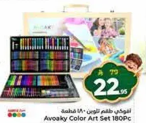 افاكي طقم الوان 180 قطعه.