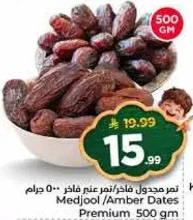 تمر مجدول عنبر فاخره 500 جرام