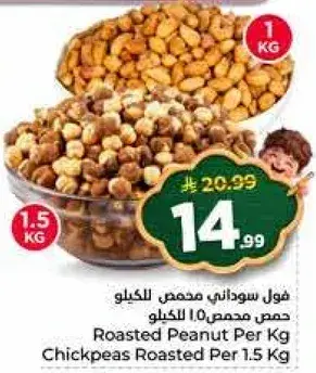 فول سوداني محمص للكيلو 1.5 كيلو