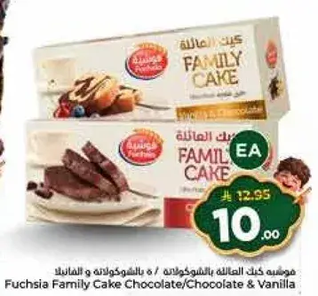فوشيا كيك العايله بالشوكولاته والفانيليا