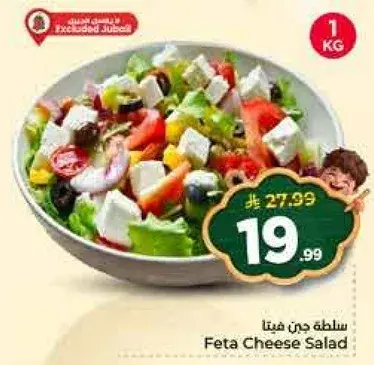 Feta Cheese Salad 1Kg