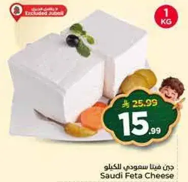 Saudi Feta Cheese 1Kg