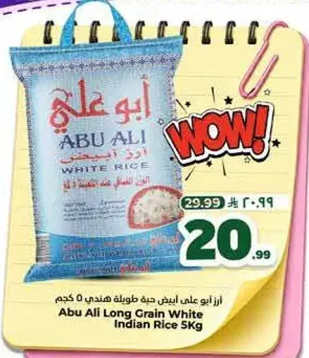 ارز ابو علي ابيض طويل حبه 5 كيلو