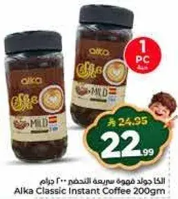 الكلاسيك قهوه سريعه التحضير 200 جرام