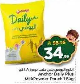 انكور دايلي بلس حليب بودره 1.8 كيلو