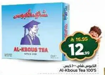 الكبوس شاي 100 كيس
