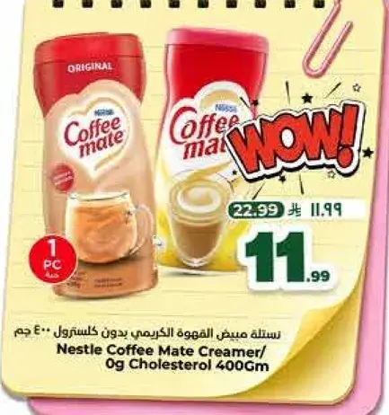 نسكافيه مبيض القهوه 400 جرام