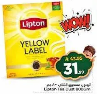 ليبتون شاي غبار 800 جرام
