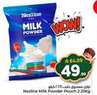 نيزلين مسحوق حليب 2.25 كيلو
