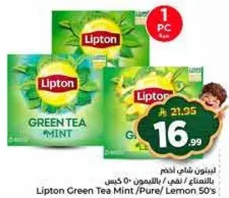 ليبتون شاي اخضر بالنعناع 50 كيس