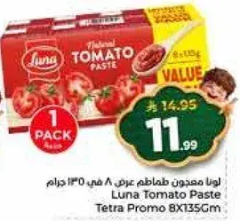 لونا معجون طماطم عرض 8 في 135 جرام