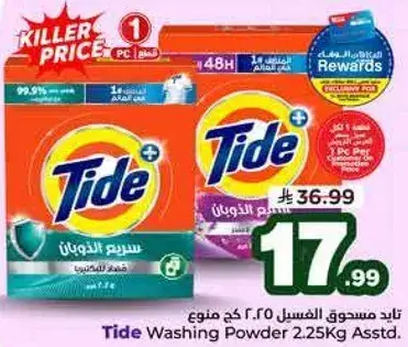تايد مسحوق الغسيل 2.25 كجم منوع