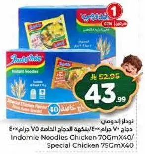 نودلز اندومي دجاج 70 جرام × 40