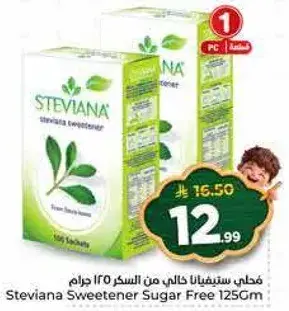 ستيفيانا خالي من السكر 125 جرام