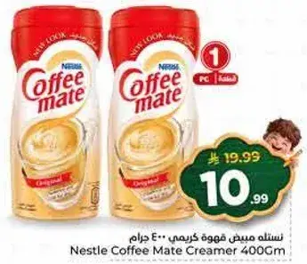 نسكافيه مبيض قهوه كريمي 400 جرام