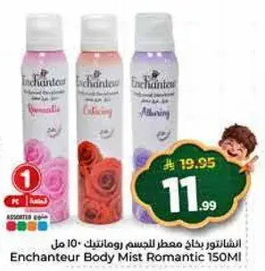 انشانتور بخاخ معطر للجسم ١٥٠ مل