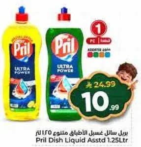 Pril Dish Liquid Assorted 1.25L