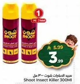 مبيد الحشرات شوت 300 مل