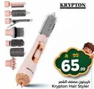 Krypton Hair Styler