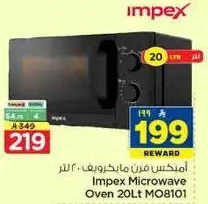 اميكس فرن مايكروويف 20 لتر