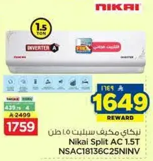 نيكاي مكيف سبلت 1.5 طن
