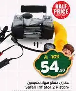 سفاري منفاخ هواء بمكبس