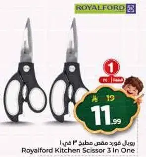 رويال فورد مقص مطبخ 3 في 1