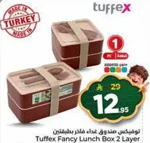 Tuffex Fancy Lunch Box 2 Layer