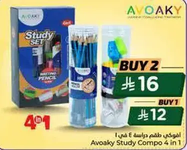 افواكي طقم دراسه 4 في 1