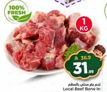 لحم بقر محلي بالعظم 1 كجم