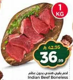 Indian Beef Boneless, 1 KG